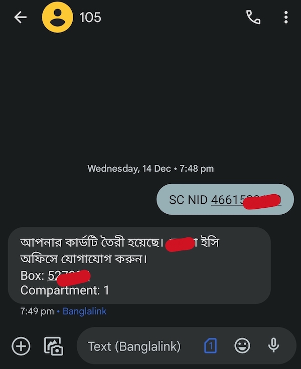 এসএমএসের মাধ্যমে স্মার্ট কার্ড চেক